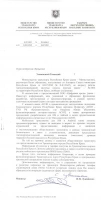 Прикрепленное изображение: Ответ министерства трансп 19-07-23.jpg